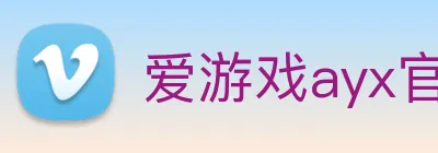 爱游戏ayx官方登录入口 Logo